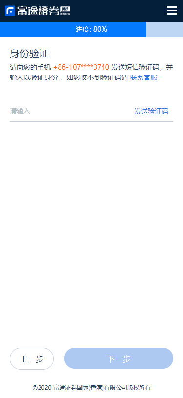 如何开通美股账户? – 开户流程指引 – 富途证券插图5 如何开通美股账户? – 开户流程指引 – 富途证券插图5