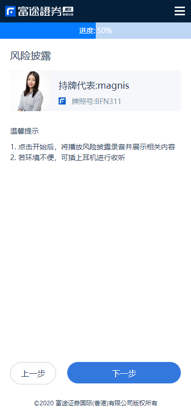 如何开通美股账户? – 开户流程指引 – 富途证券插图3 如何开通美股账户? – 开户流程指引 – 富途证券插图3