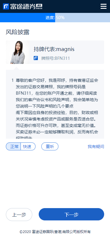 如何开通美股账户? – 开户流程指引 – 富途证券插图4 如何开通美股账户? – 开户流程指引 – 富途证券插图4